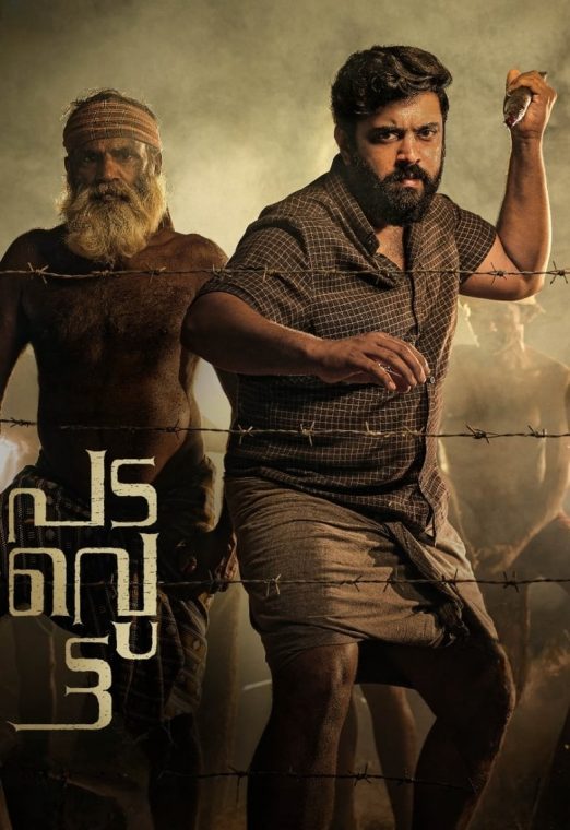 Padavettu (2022) กบฏ