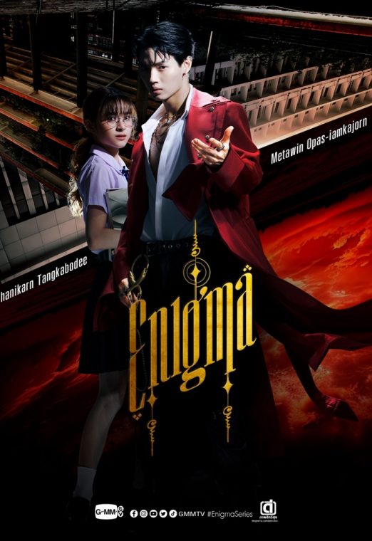 Enigma (2023) คน มนตร์ เวท