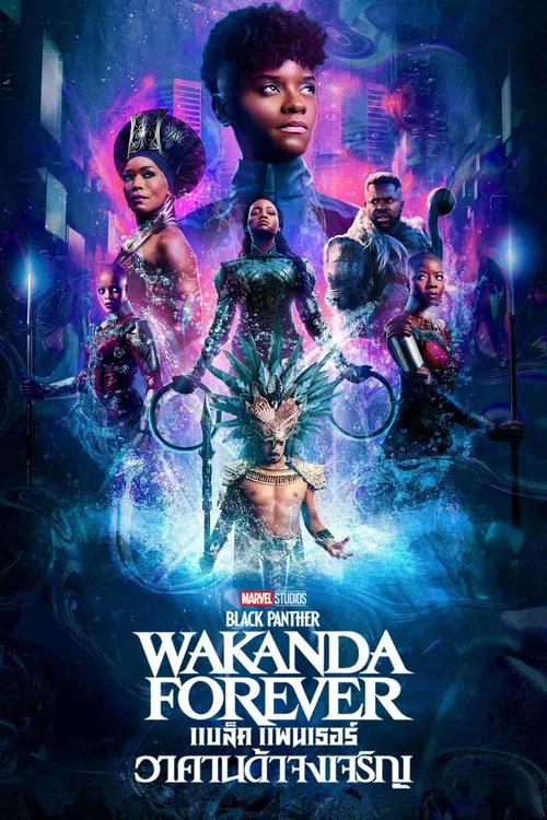 Black Panther: Wakanda Forever (2022) แบล็ค แพนเธอร์ วาคานด้าจงเจริญ