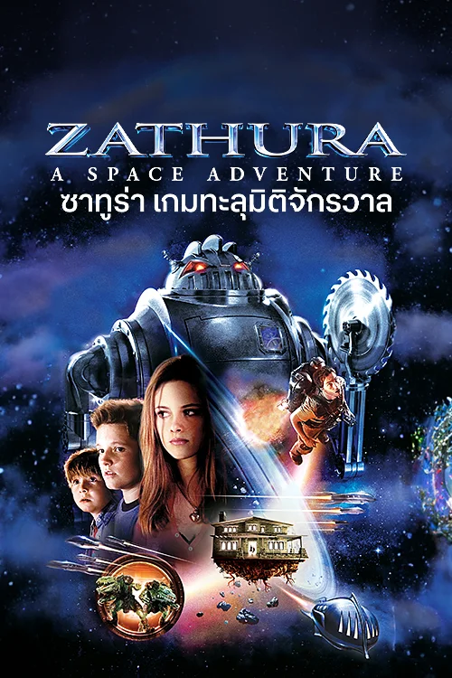 Zathura: A Space Adventure (2005) ซาทูร่า เกมทะลุมิติจักรวาล
