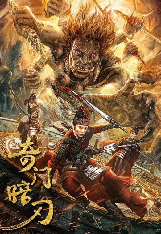 Strange door and dark blade (2022) ศาสตราวุธลับกับมิติอัศจรรย์