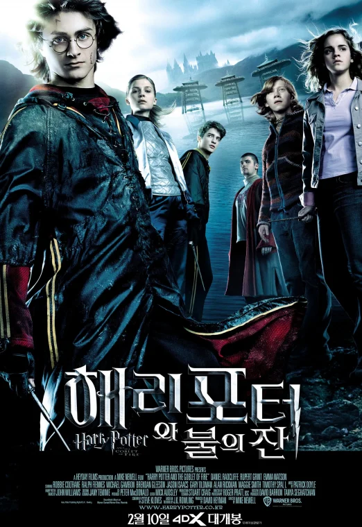Harry Potter and the Goblet of Fire (2005) แฮร์รี่ พอตเตอร์กับถ้วยอัคนี