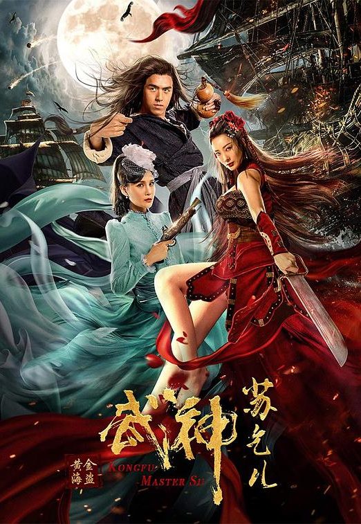 Kung Fu Master Su (2020) กังฟู มาสเตอร์ฟู
