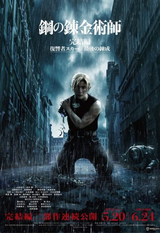 Fullmetal Alchemist The Revenge of Scar แขนกลคนแปรธาตุ สการ์การชำระแค้น (2022) พากย์ไทย
