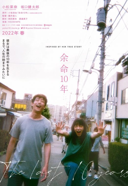 The Last 10 Years (2022) ซับไทย เต็มเรื่อง