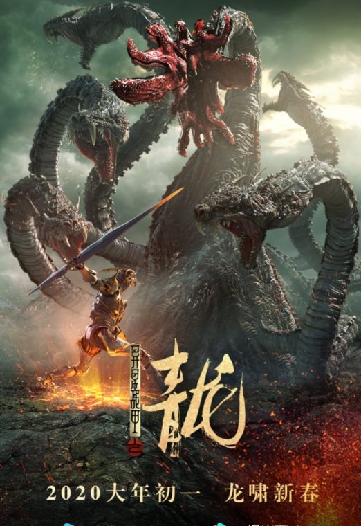 Blue Dragon of Alien Battlegear (2020) ซับไทย เต็มเรื่อง