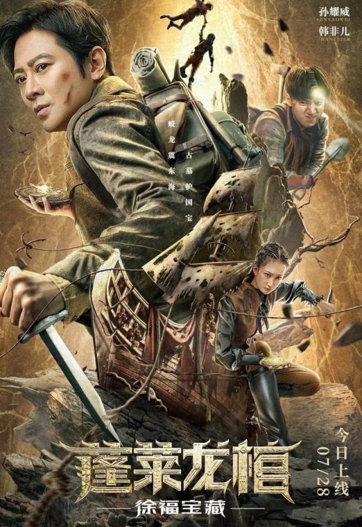 Xu Fu Treasure (2022) สมบัติแห่งสวี่ฝู ซับไทย