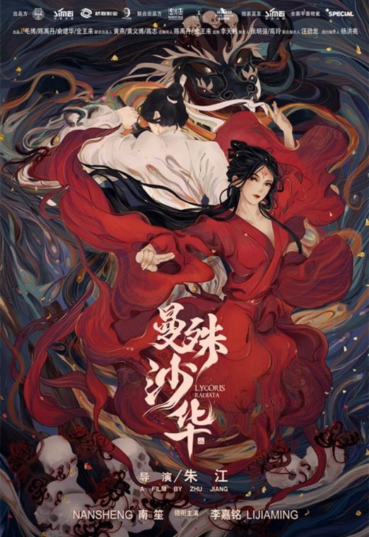 Lycoris Radiata (2022) บุปผามรณะ