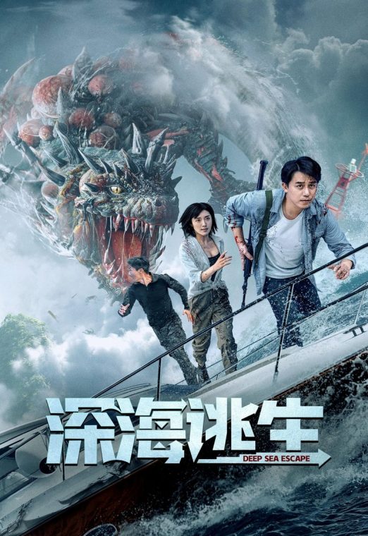 Deep Sea Escape (2022) เอาชีวิตรอดจากทะเลลึก