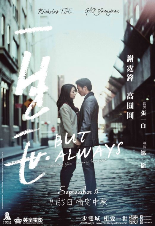 But Always (2014)  พากย์ไทย เต็มเรื่อง
