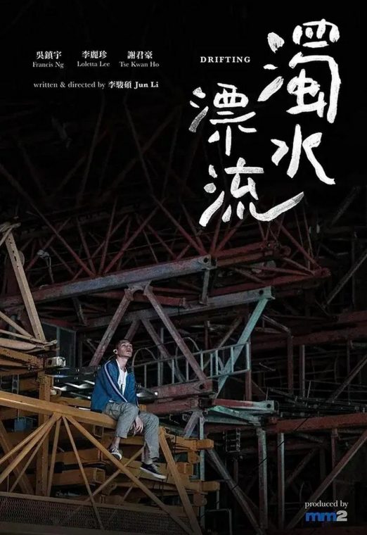 Drifting (2021) ซับไทย เต็มเรื่อง