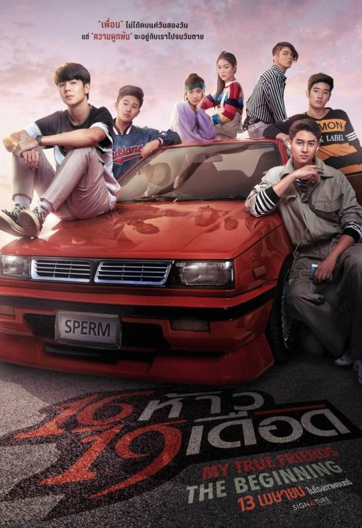 My True Friends The Beginning (2022) 16 ห้าว 19 เดือด เต็มเรื่อง