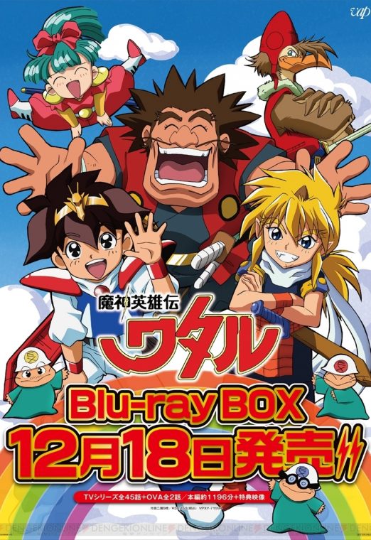 Mashin Eiyuuden Wataru Shichikon no Ryuujinmaru 2022 ซับไทย เต็มเรื่อง
