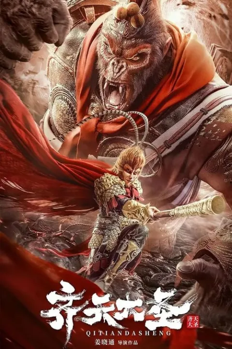 The Monkey King (2022) ซับไทย เต็มเรื่อง