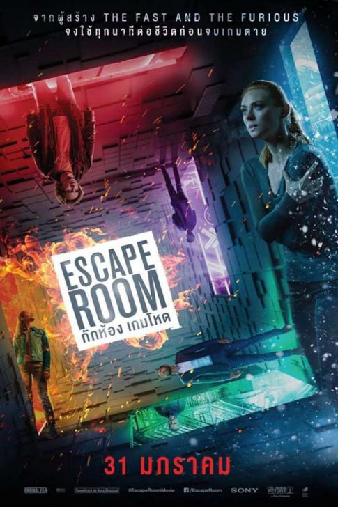 Escape Room (2019) กักห้อง เกมโหด เต็มเรื่อง