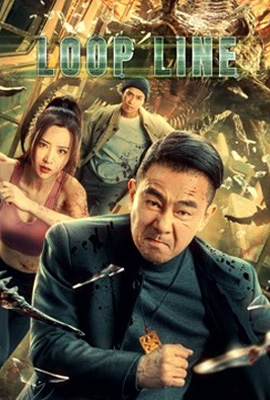 Loop Line (2022) ตะขาบมหาประลัย ซับไทย เต็มเรื่อง