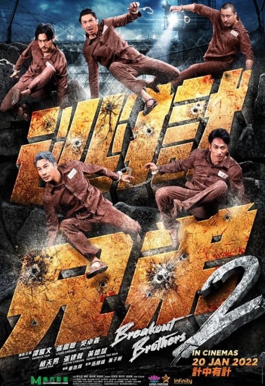 Breakout Brothers 2 (2021) ลูกผู้ชายแหกกรงเหล็ก 2 ซับไทย เต็มเรื่อง