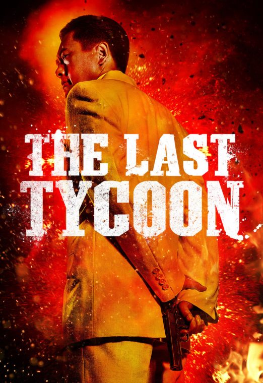 The Last Tycoon (2012) เจ้าพ่อเซี่ยงไฮ้คนสุดท้าย พากย์ไทย เต็มเรื่อง
