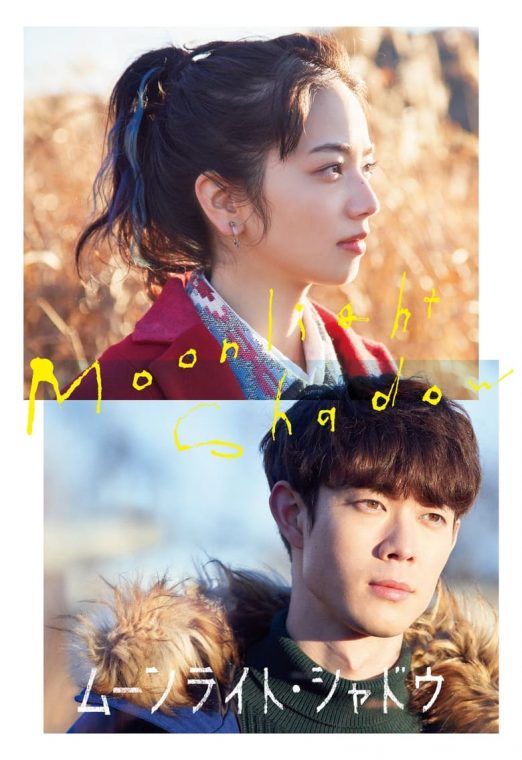 Moonlight Shadow (2021) ปาฏิหาริย์รักใต้เงาจันทร์ ซับไทย เต็มเรื่อง