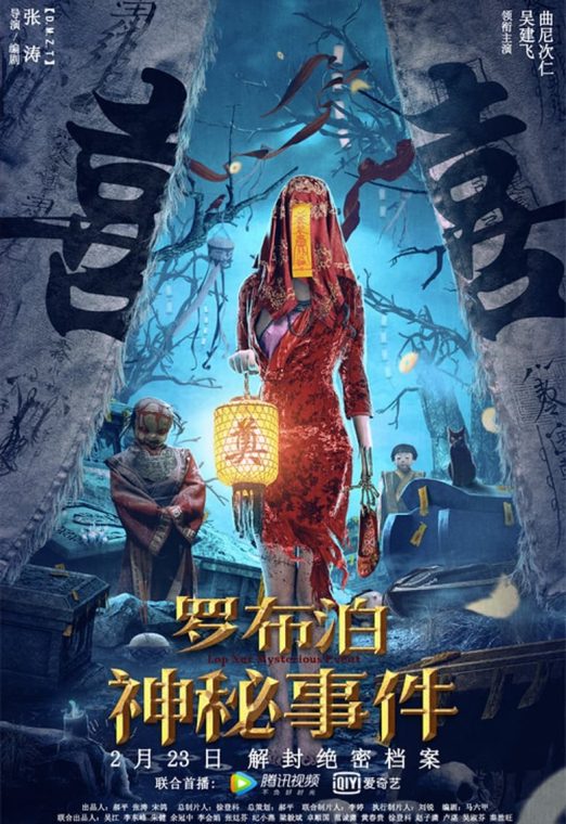 The Mystery of Lop Nur (2022) ซับไทย เต็มเรื่อง