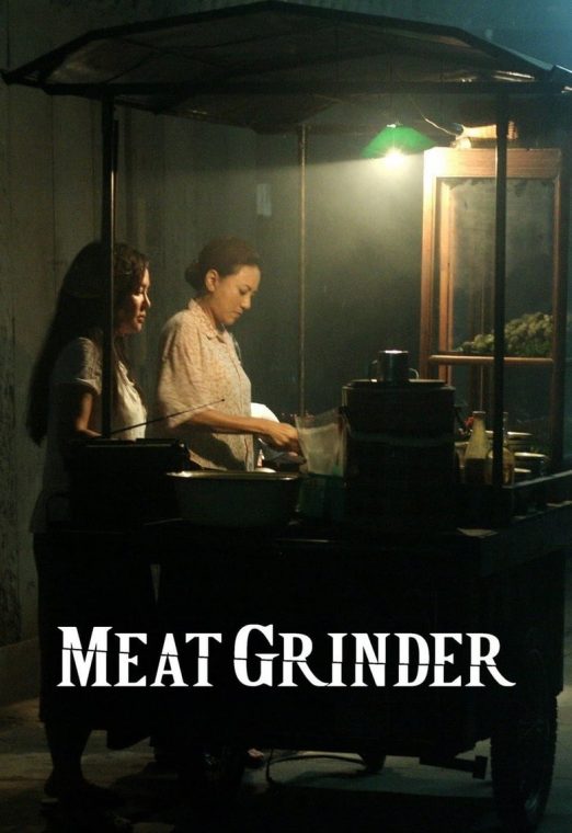 เชือดก่อนชิม (2009) Meat Grinder พากย์ไทย เต็มเรื่อง