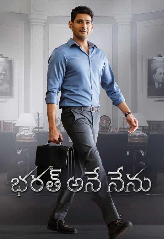 Bharath Ane Nenu (2018) บาห์รัตอาเนนีนู ซับไทย เต็มเรื่อง
