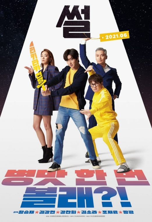 The Gossip (2021) ซับไทย เต็มเรื่อง