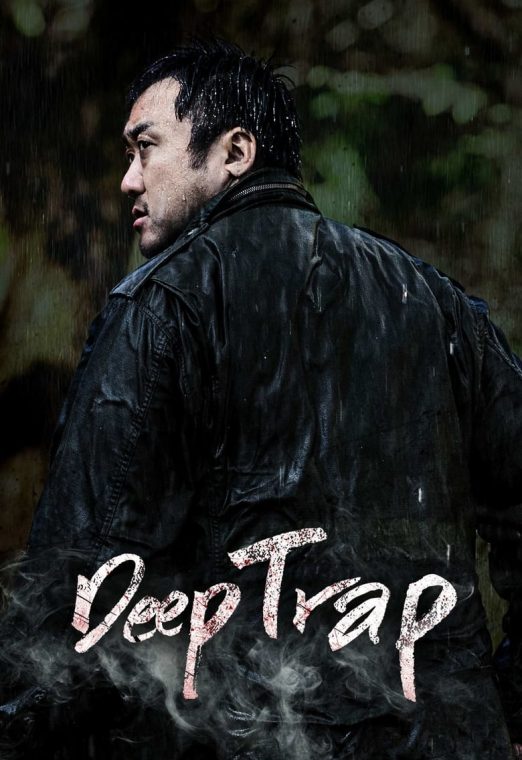 Deep Trap (2015) กับดัก ซ่อนตาย พากย์ไทย เต็มเรื่อง