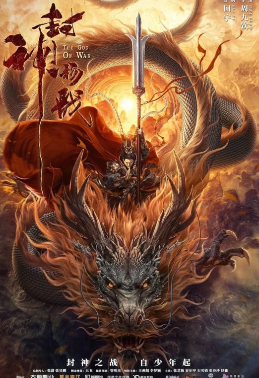 God of Trident YangJian (2022) ซับไทย เต็มเรื่อง