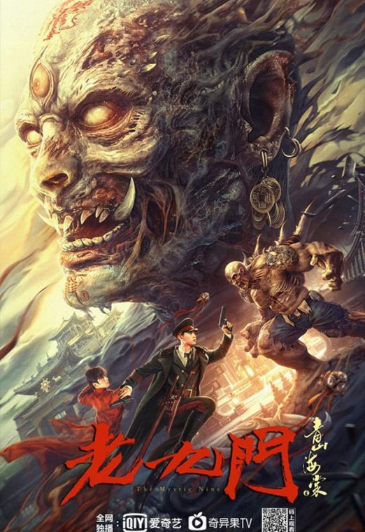 The Mystic Nine Qing Shan Hai Tang (2022) เปิดตํานานเก้าสกุล บีโกเนียรุ่นสุดท้าย พากย์ไทย