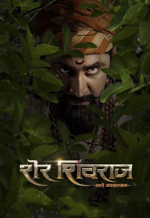 Sher Shivraj (2022) ซับไทย เต็มเรื่อง