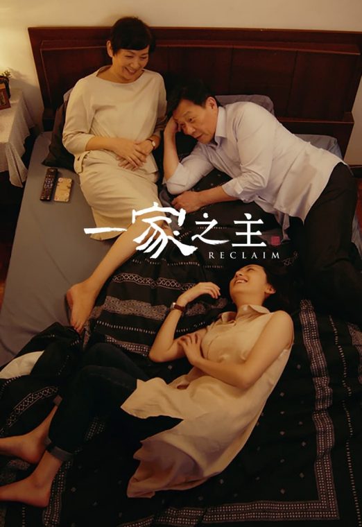 Reclaim (2022) เสาหลัก ซับไทย เต็มเรื่อง