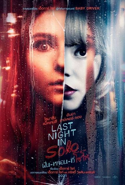 Last Night in Soho (2021) ฝันหลอนที่โซโห ซับไทย เต็มเรื่อง