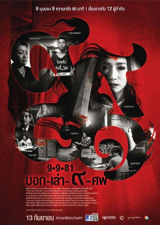 9-9-81 (2012) บอกเล่า 9 ศพ เต็มเรื่อง