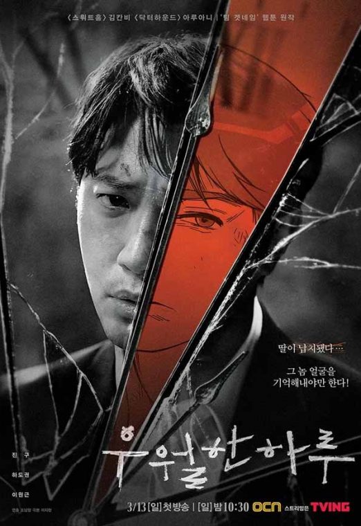 ซีรี่ย์ A Superior Day (2022) ซับไทย เต็มเรื่อง –  EP. 1-8
