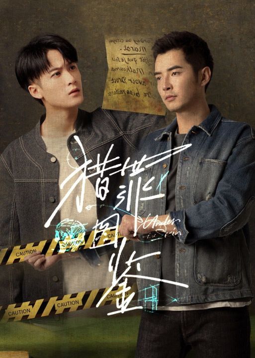 ซีรี่ย์ Under the Skin (2022) คู่มือนักล่า ซับไทย เต็มเรื่อง EP. 1-20