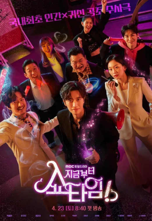 ซีรี่ย์ From Now Showtime (2022) ซับไทย เต็มเรื่อง EP. 1-16