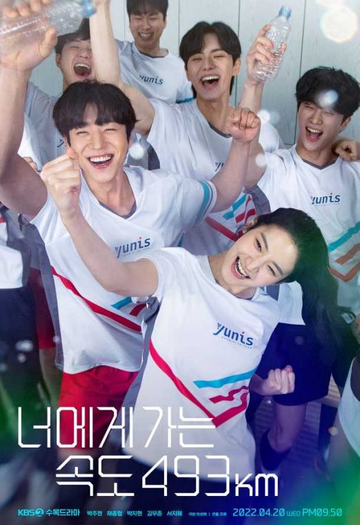 ซีรี่ย์ Love All Play (2022) The Speed Going to You 493km ซับไทย เต็มเรื่อง EP. 1-16