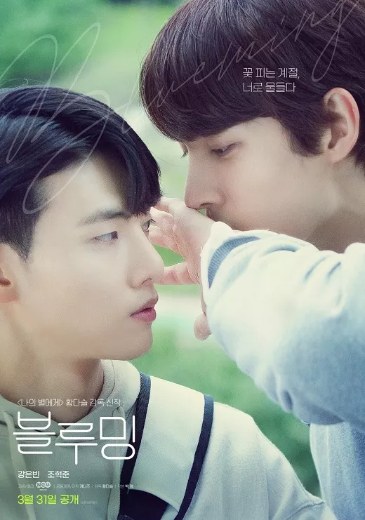 ซีรี่ย์  Blueming (2022) ซับไทย เต็มเรื่อง EP. 1-11