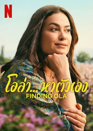 ซีรี่ย์ Finding Ola (2022) โอล่า..หาตัวเอง ซับไทย เต็มเรื่อง EP. 1-6
