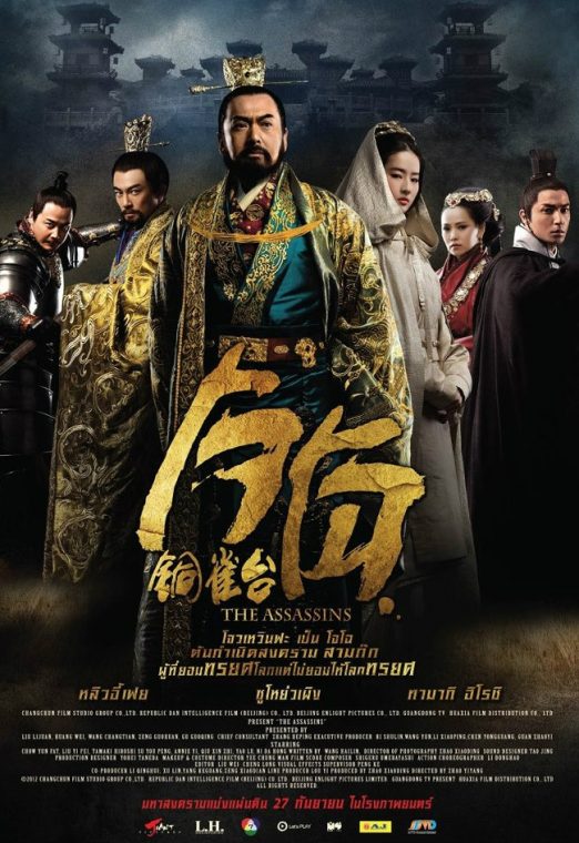 The Assassins (2012) โจโฉ พากย์ไทย เต็มเรื่อง