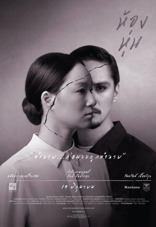 Hong Hoon (2014) ห้องหุ่น เต็มเรื่อง