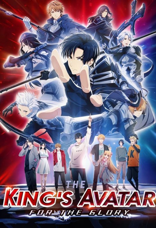 The King’s Avatar For The Glory (2019) เทพยุทธ์เซียนกลอรี่ พากย์ไทย เต็มเรื่อง