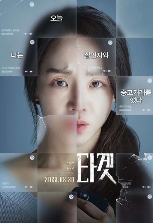 Target (2023) ซับไทย เต็มเรื่อง