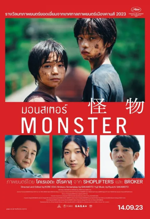Monster (2023) มอนสเตอร์ พากย์ไทย เต็มเรื่อง