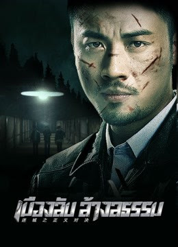 Lost City: The Deadly Affair (2023) เมืองลับ ล้างอธรรม ซับไทย เต็มเรื่อง