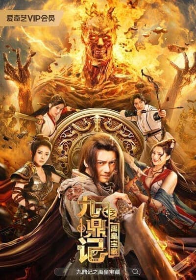 The Ennead Legacy Of Yuhuang (2023) สมบัติจักรพรรดิ ซับไทย เต็มเรื่อง