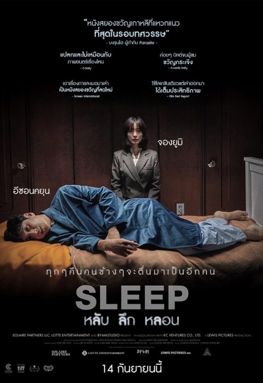 Sleep (2023) หลับ ลึก หลอน ซับไทย เต็มเรื่อง
