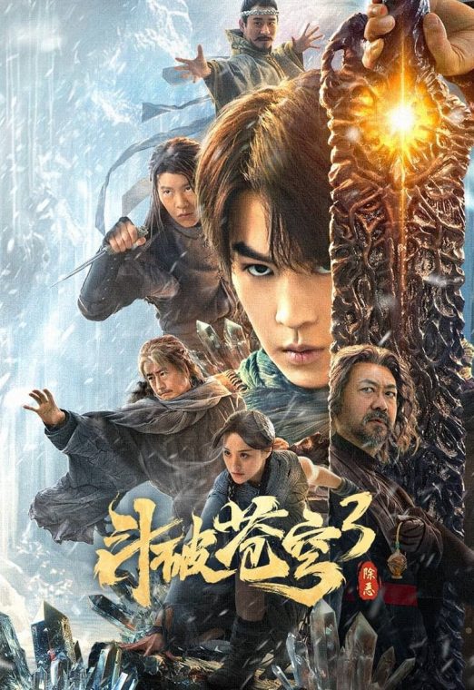 Fight Break Sphere 3 (2025) สัประยุทธ์ทะลุฟ้า 3 ซับไทย เต็มเรื่อง