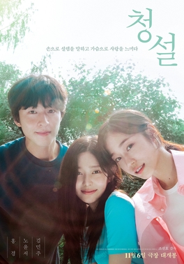 Hear Me: Our Summer (2024) ซับไทย เต็มเรื่อง